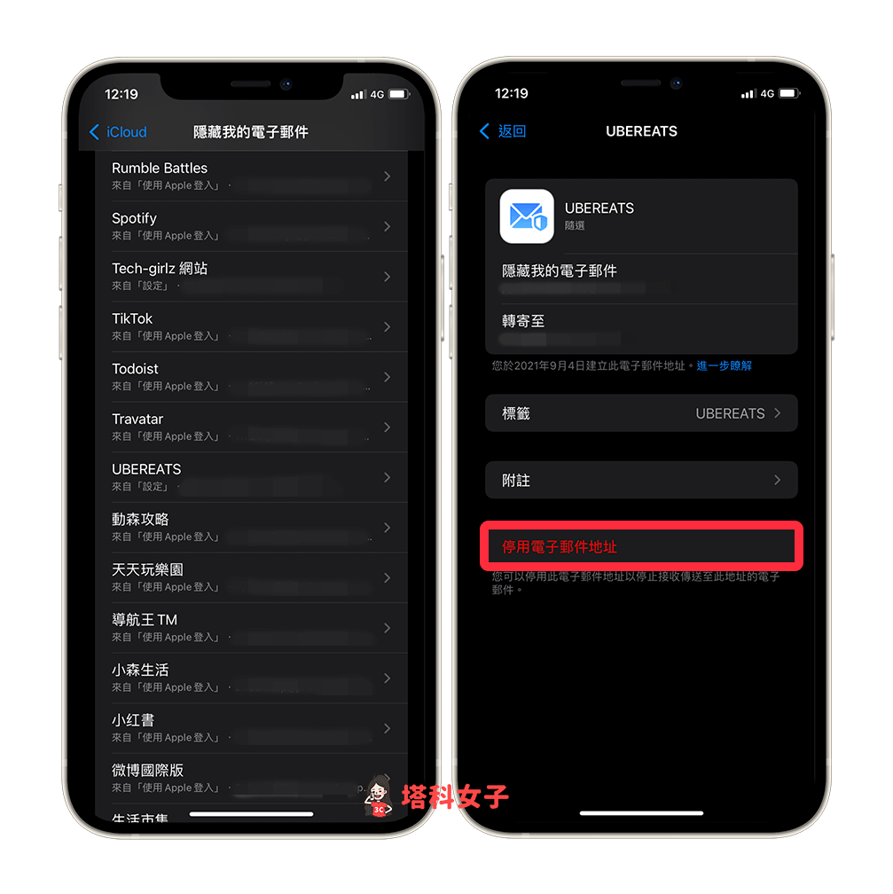 iOS 15「隐藏电子邮件地址」可建立随机电子邮件地址，iCloud+ 新功能教程 第6张