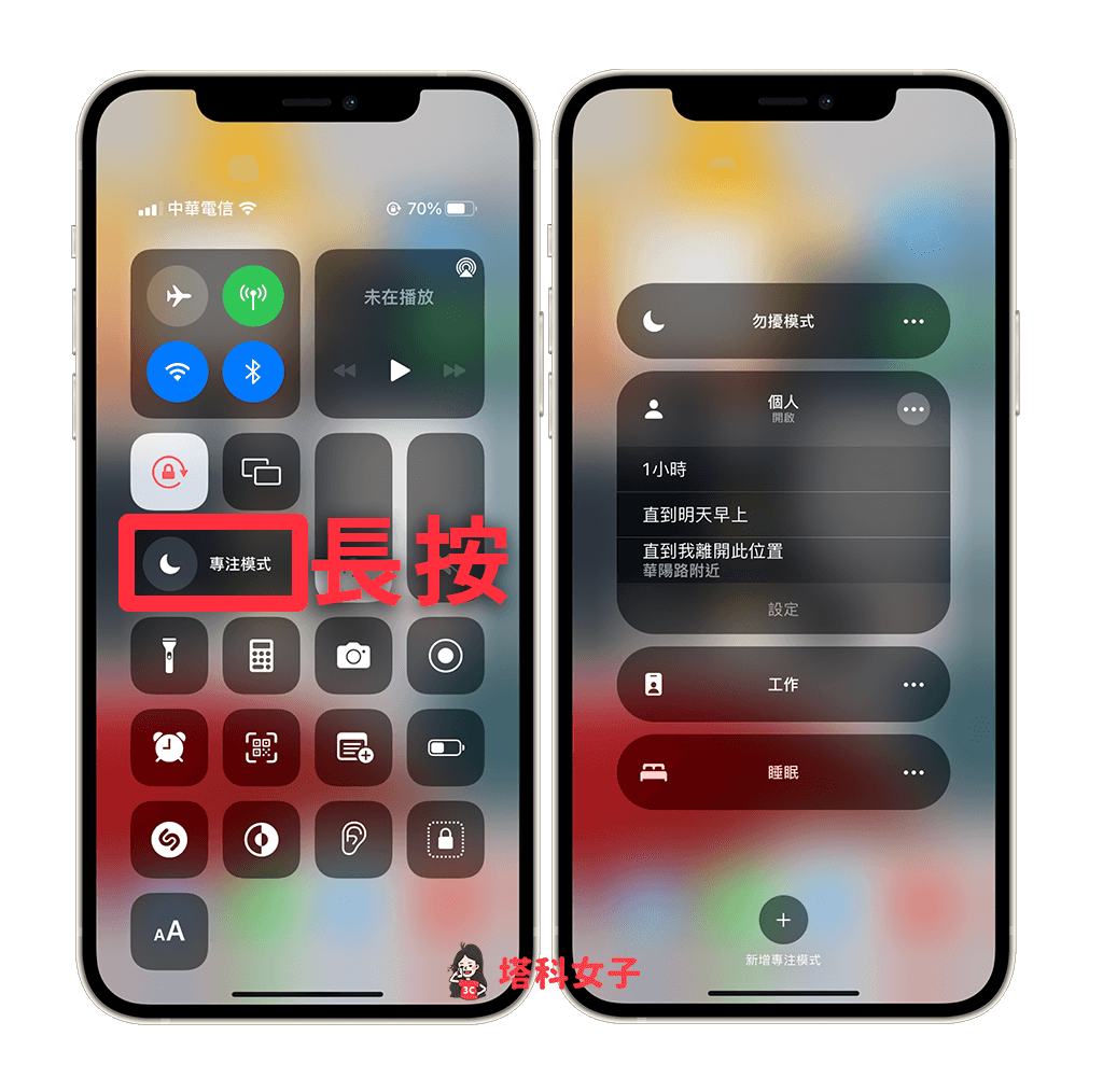 iPhone 专注模式怎么用？iOS 15「专注」新功能技巧教程！ 第13张