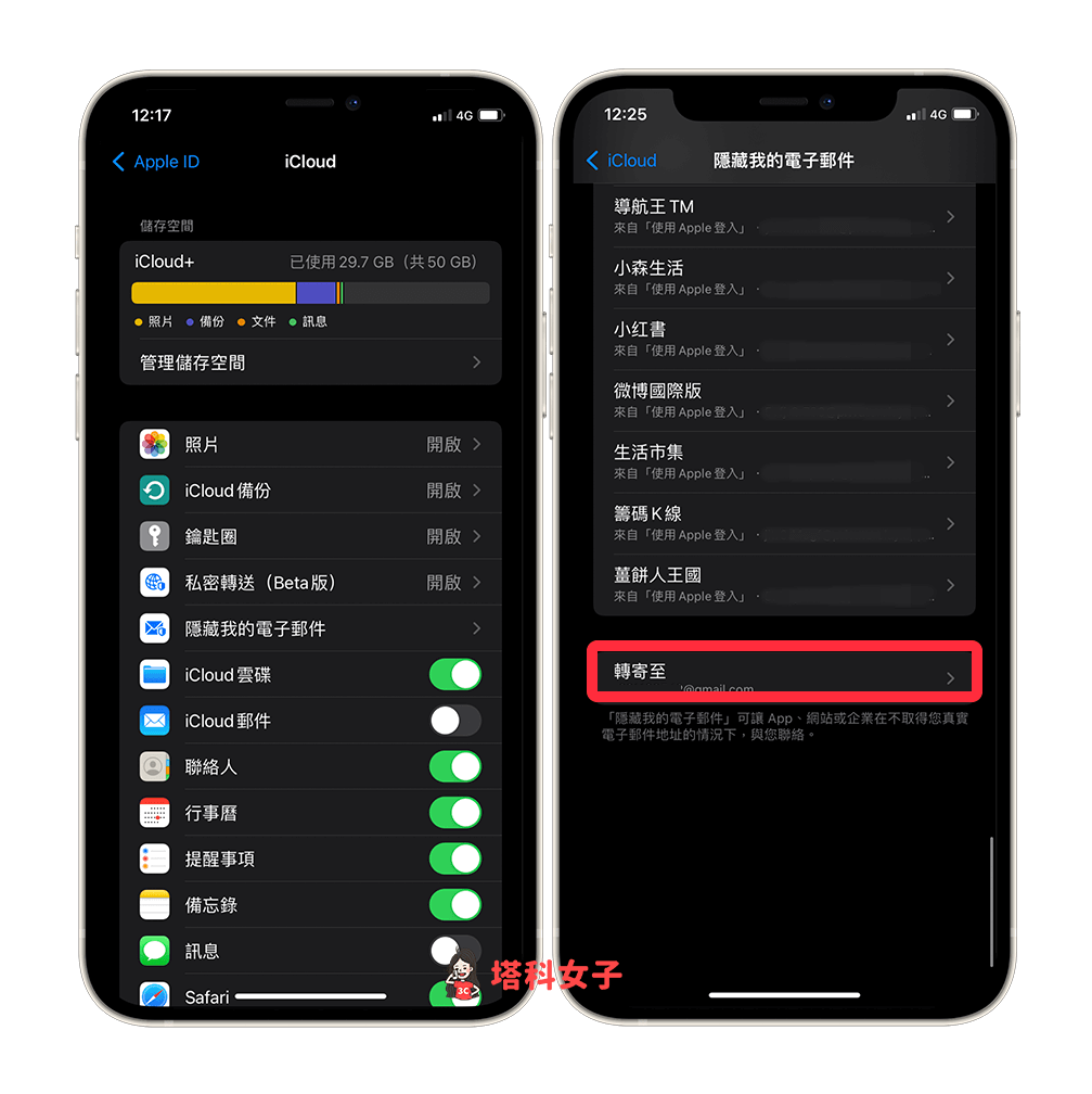 iOS 15「隐藏电子邮件地址」可建立随机电子邮件地址，iCloud+ 新功能教程 第7张