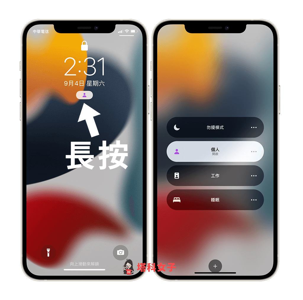 iPhone 专注模式怎么用？iOS 15「专注」新功能技巧教程！ 第15张