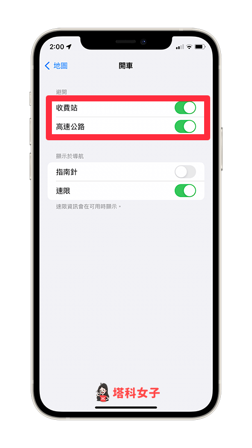Apple Map 机车导航怎么用？将你 2 招设置避开高速公路 第3张