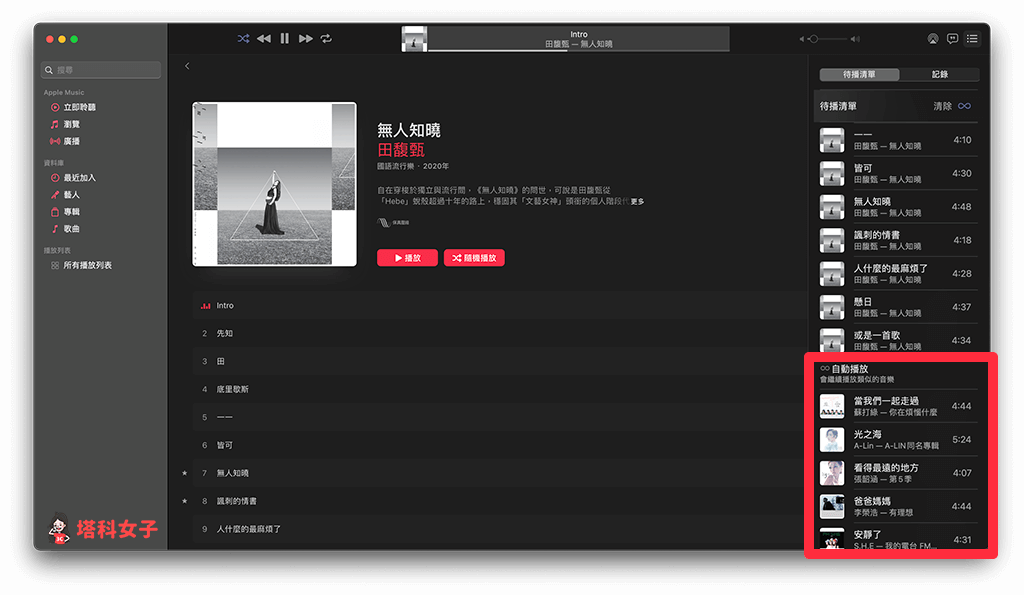 Apple Music 如何关闭自动播放功能？避免系统播放推荐的类似歌曲 第5张