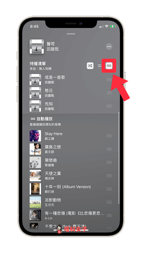 Apple Music 如何关闭自动播放功能？避免系统播放推荐的类似歌曲 第3张