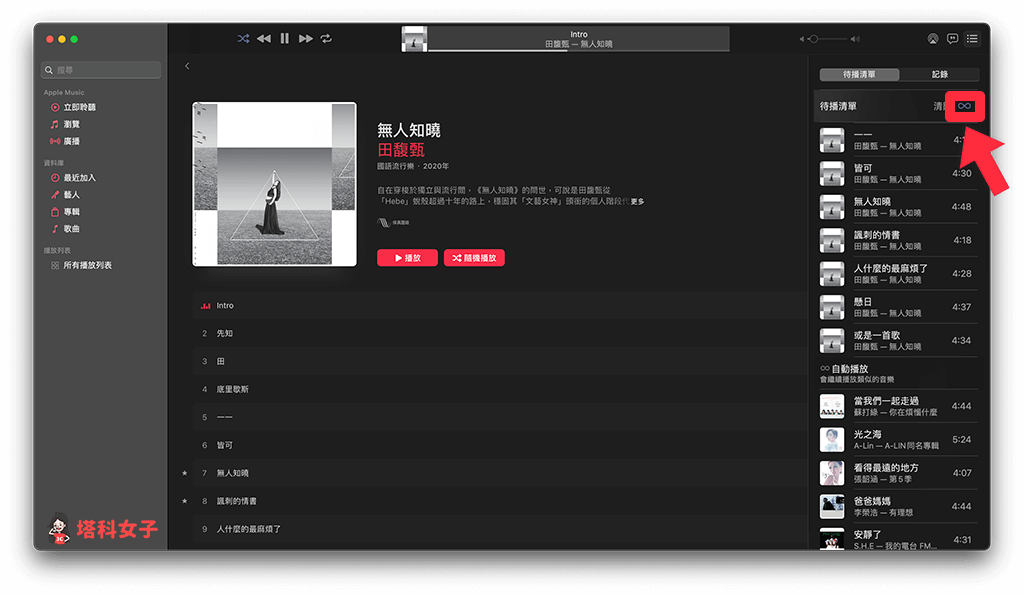 Apple Music 如何关闭自动播放功能？避免系统播放推荐的类似歌曲 第6张