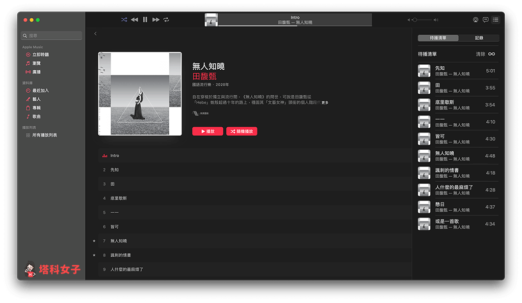 Apple Music 如何关闭自动播放功能？避免系统播放推荐的类似歌曲 第7张