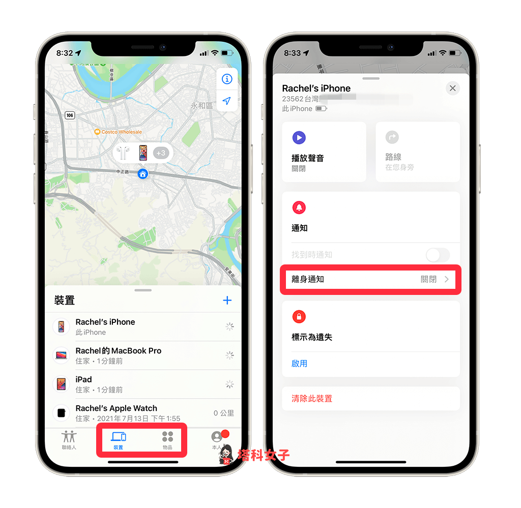 iOS 15 离身通知：Apple 装置或 AirTag 被遗落时传送通知提醒！ 第3张