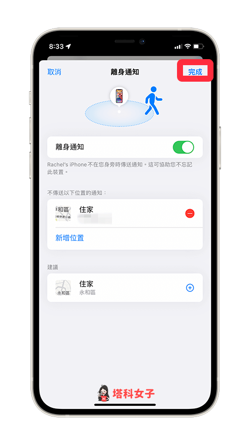 iOS 15 离身通知：Apple 装置或 AirTag 被遗落时传送通知提醒！ 第5张