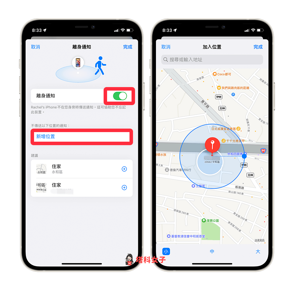 iOS 15 离身通知：Apple 装置或 AirTag 被遗落时传送通知提醒！ 第4张