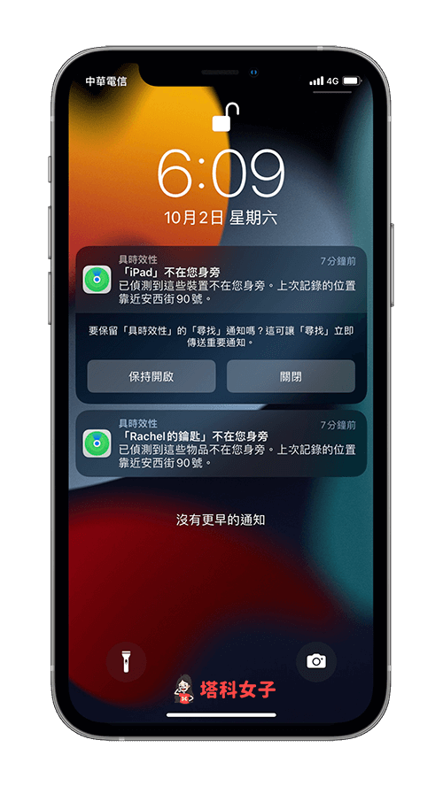 iOS 15 离身通知：Apple 装置或 AirTag 被遗落时传送通知提醒！ 第6张