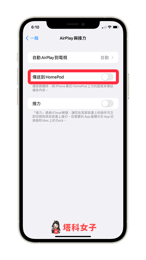 iPhone 如何关闭 HomePod Mini 靠近通知功能？不再震动并推播通知 第3张