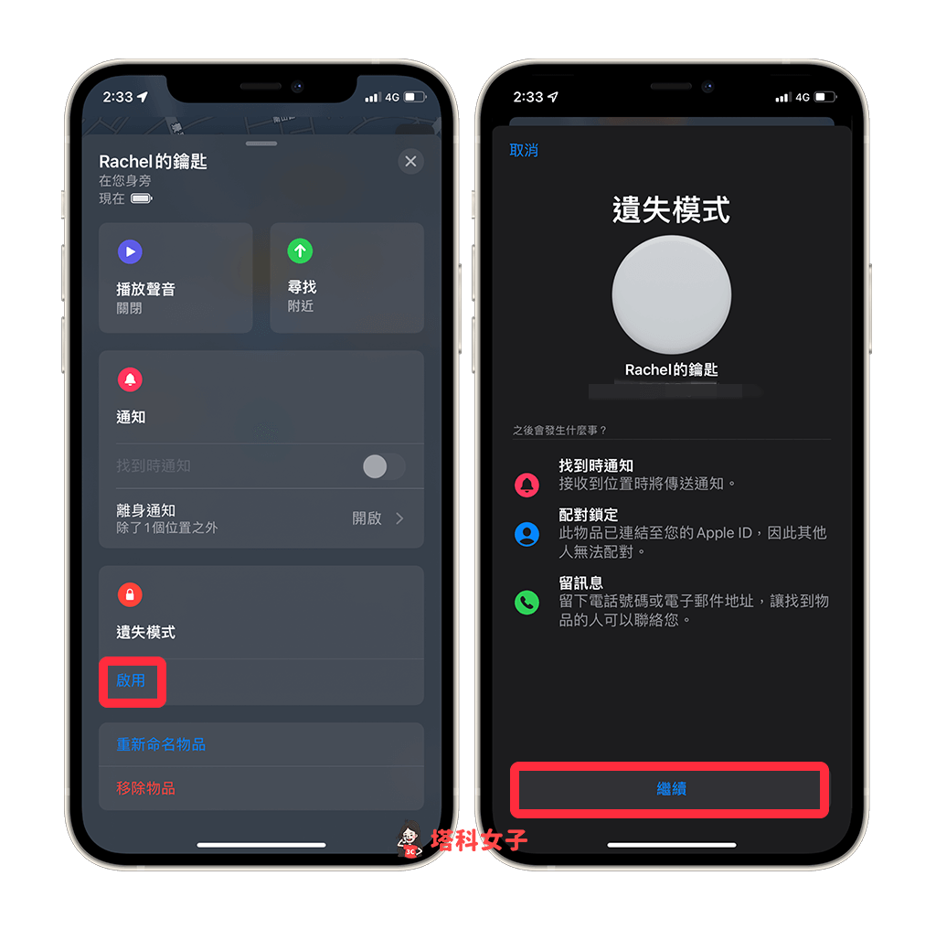 AirTag 是什么？如何使用？AirTag 完整使用教程 第7张