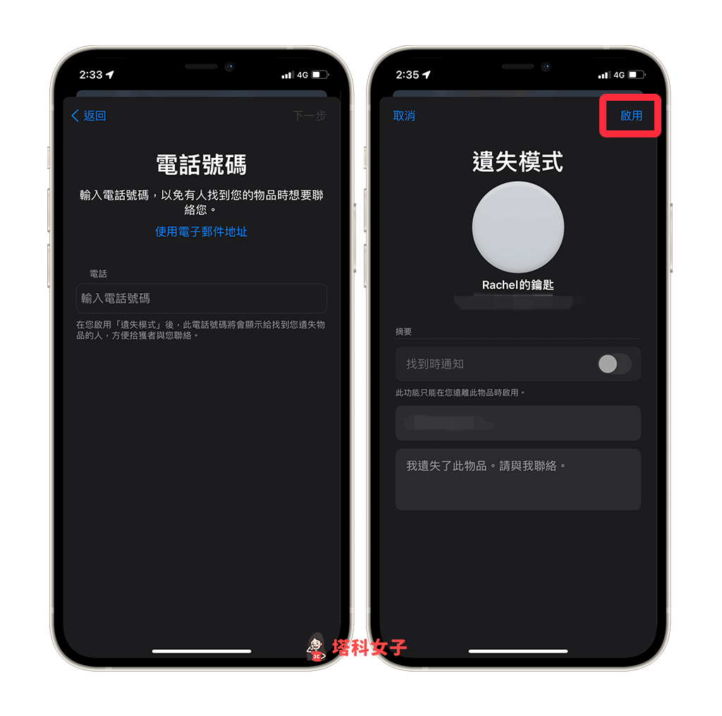 AirTag 是什么？如何使用？AirTag 完整使用教程 第8张