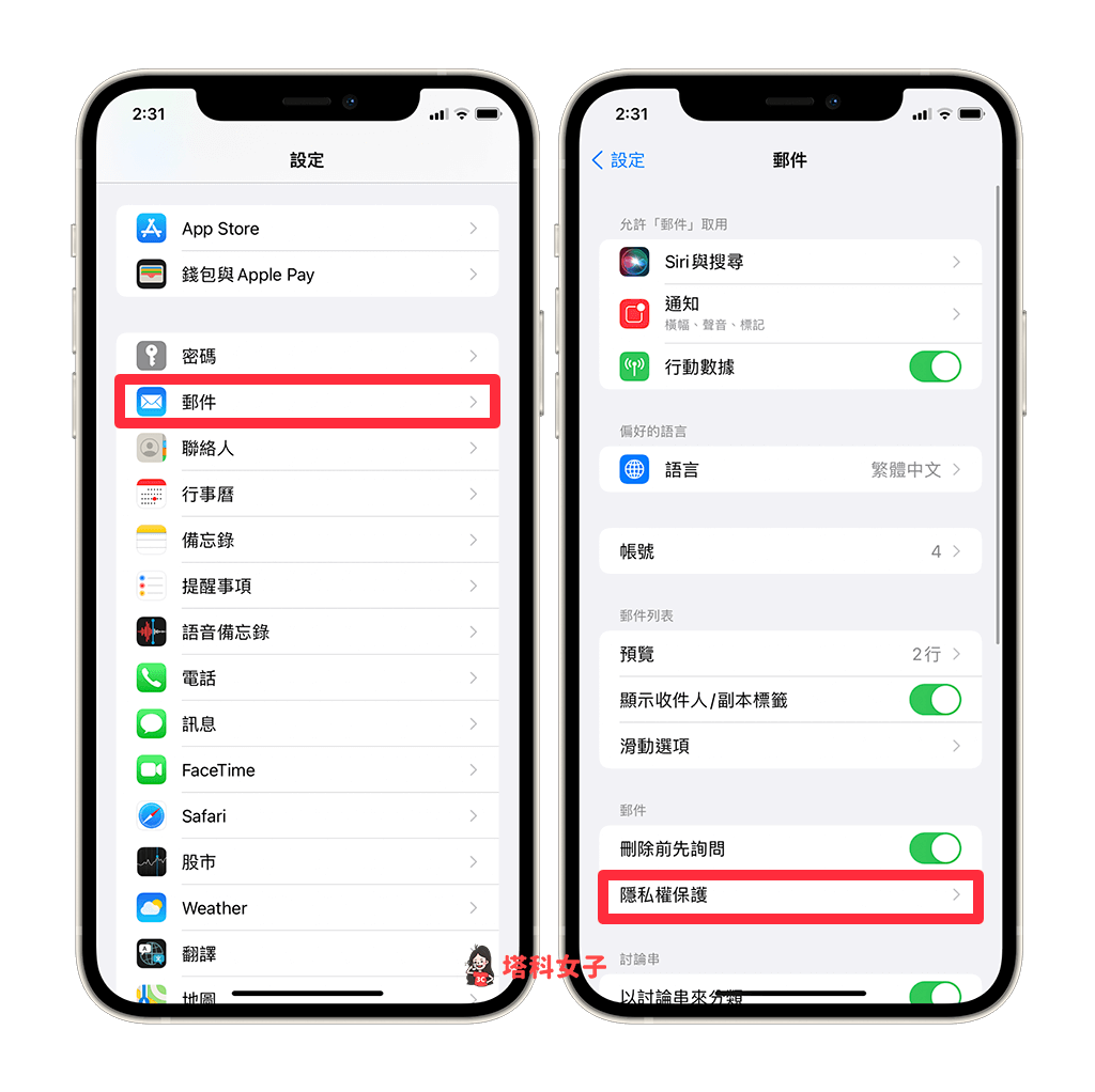 iPhone 如何开启邮件隐私保护？避免被寄件人追蹤邮件活动 (iOS 15) 第2张