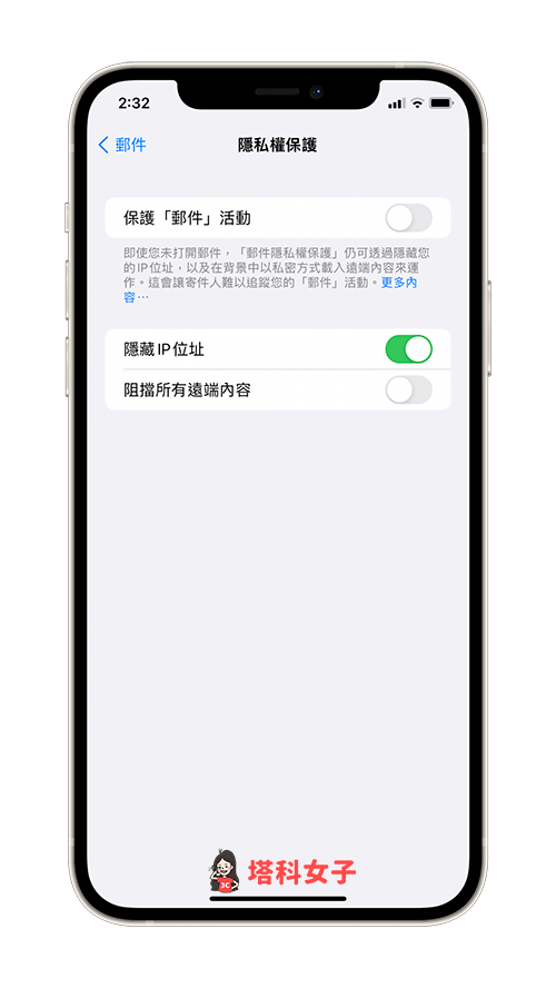 iPhone 如何开启邮件隐私保护？避免被寄件人追蹤邮件活动 (iOS 15) 第3张