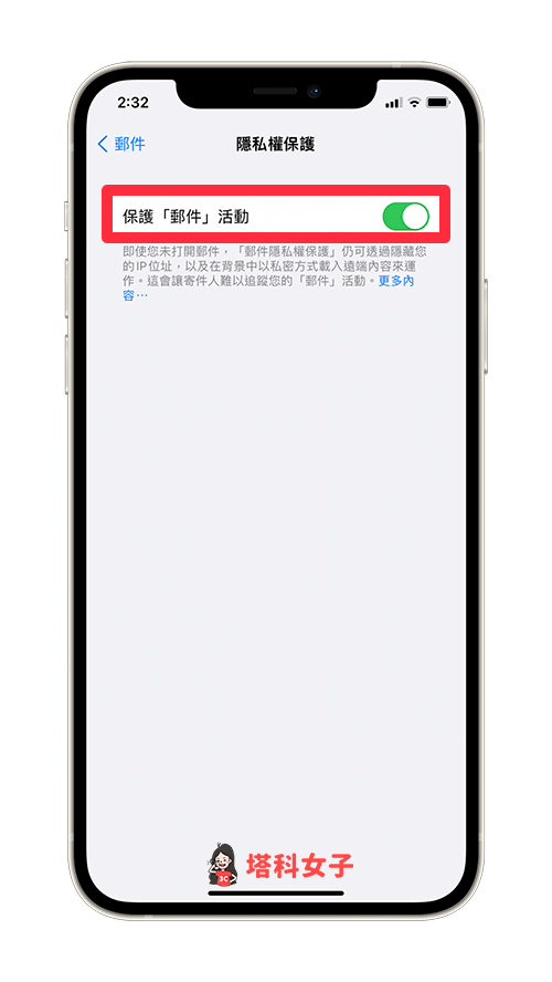iPhone 如何开启邮件隐私保护？避免被寄件人追蹤邮件活动 (iOS 15) 第4张