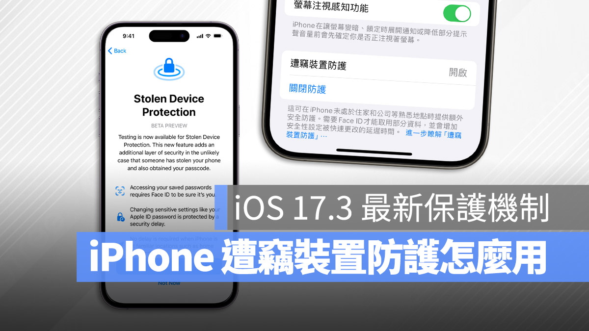 iPhone 遭窃装置防护怎么用、有什么效果？完整分析介绍 第1张