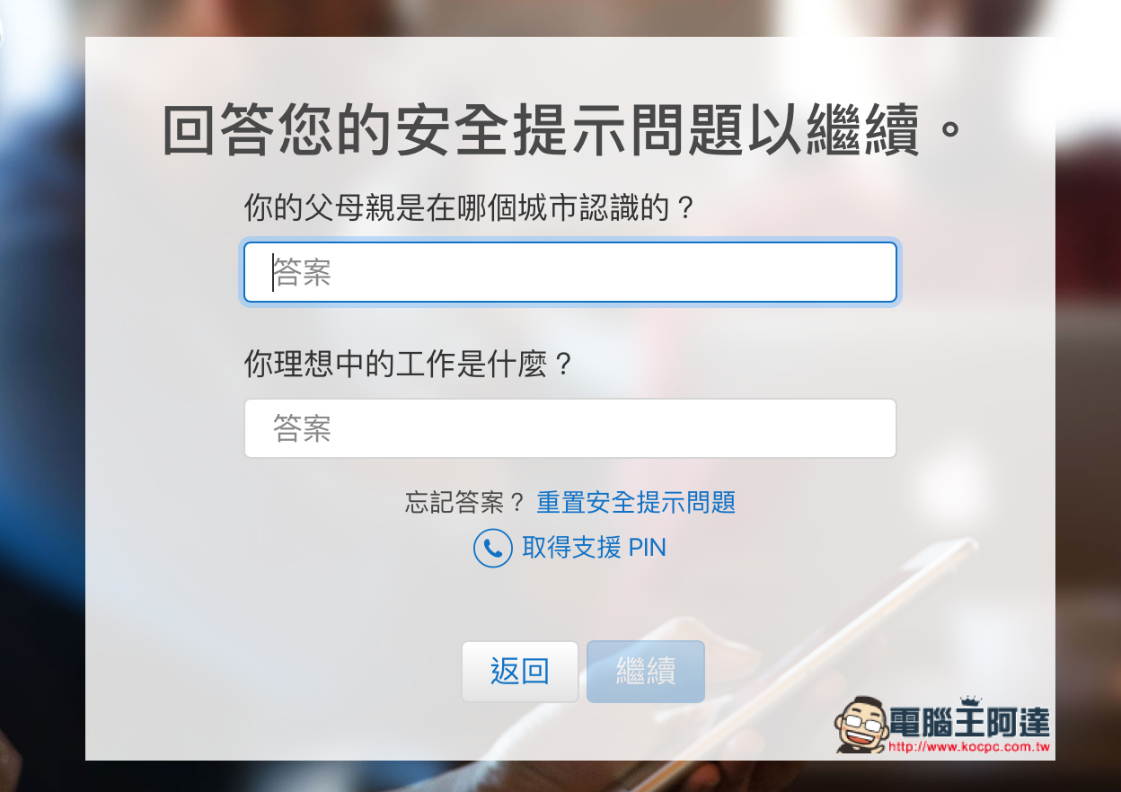 Apple ID 帐号 信箱更改教程 - 让旧信箱帐号换成活帐号 第3张