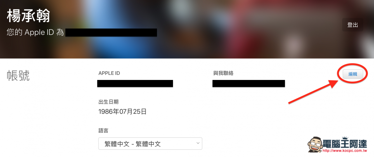 Apple ID 帐号 信箱更改教程 - 让旧信箱帐号换成活帐号 第4张
