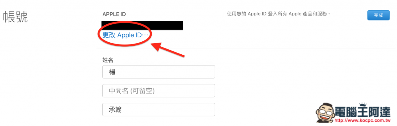 Apple ID 帐号 信箱更改教程 - 让旧信箱帐号换成活帐号 第5张