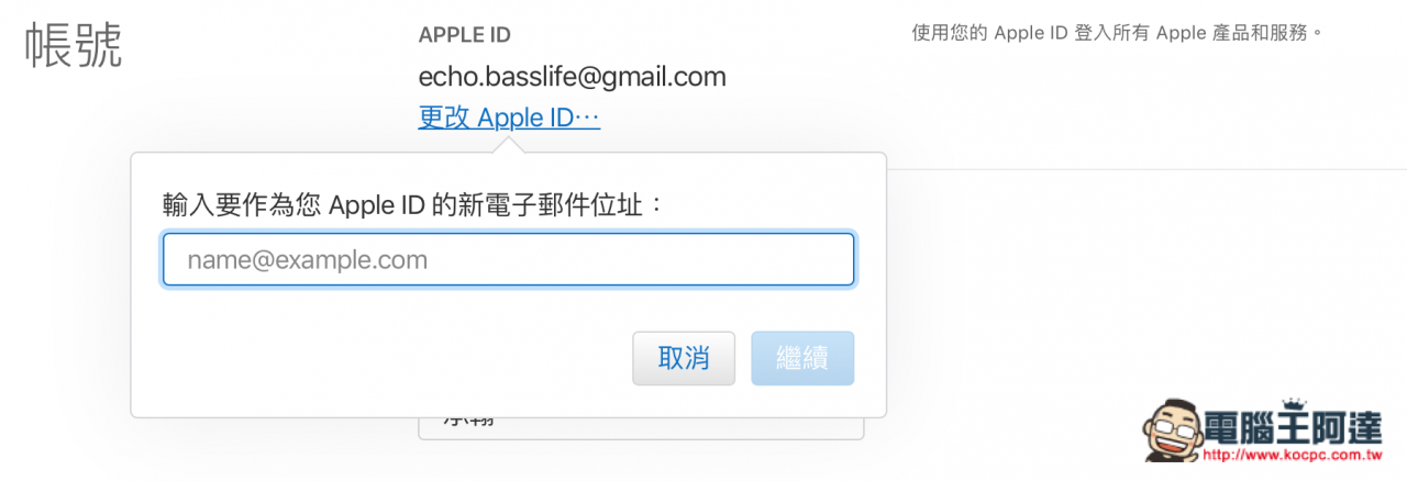 Apple ID 帐号 信箱更改教程 - 让旧信箱帐号换成活帐号 第6张