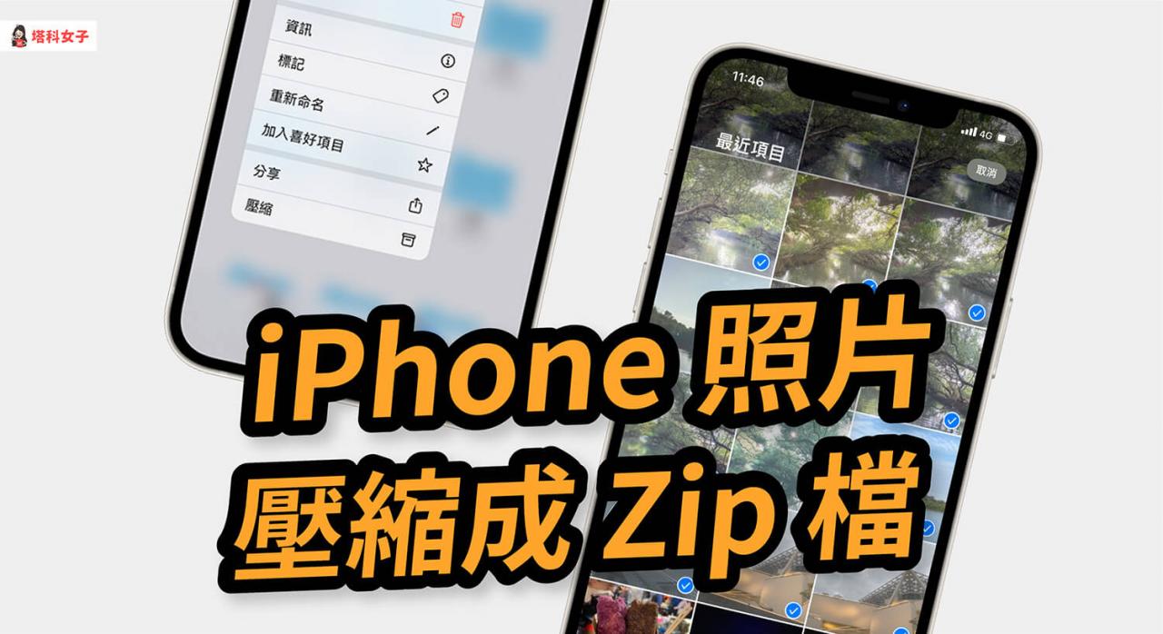 iPhone照片/视频压缩教程，使用内置方法压缩成 zip 档 第1张