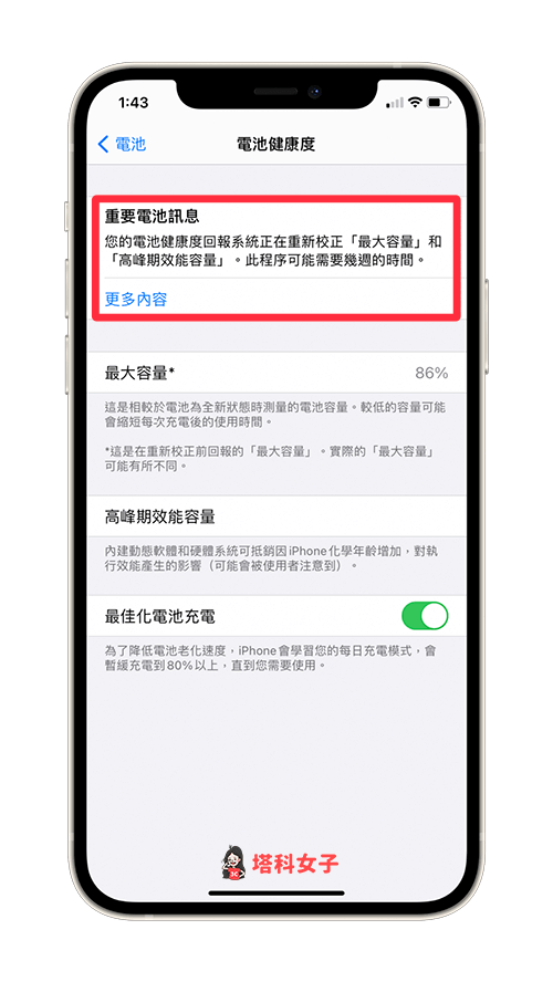 iPhone 11 电池健康度重新校正怎么用？要多久？(iOS 14.5) 第3张