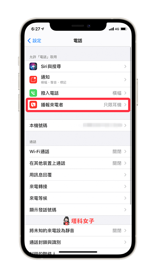 iPhone 如何自动播报来电者？教你开启 iOS 来电播报设置！ 第3张