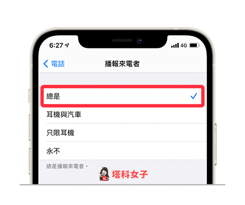 iPhone 如何自动播报来电者？教你开启 iOS 来电播报设置！ 第4张