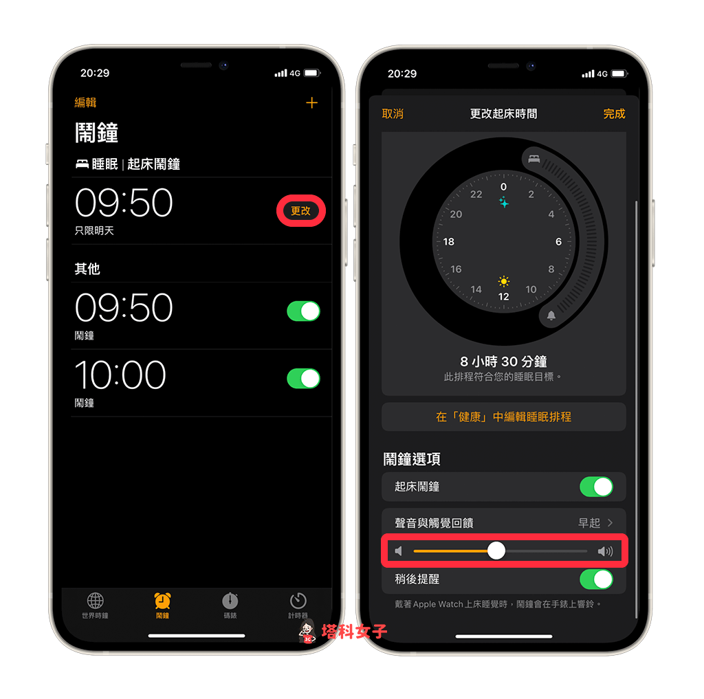 iPhone 闹钟音量太大、太小或没声音？教你这 10 招解决！ 第5张
