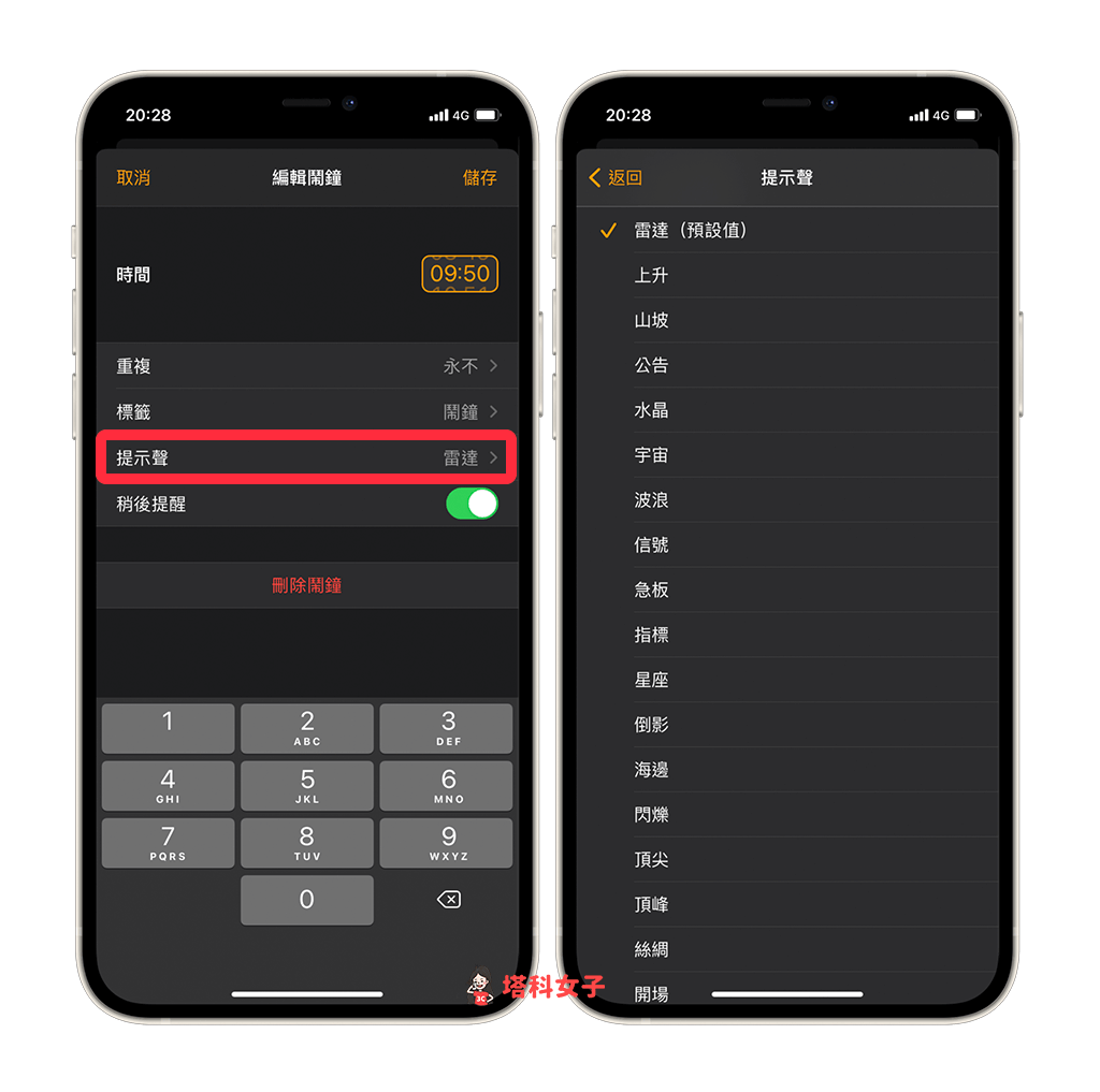 iPhone 闹钟音量太大、太小或没声音？教你这 10 招解决！ 第4张