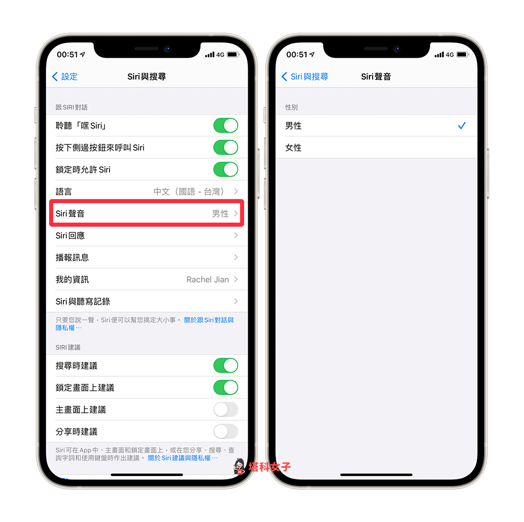 Siri 声音辨识怎么用？如何更改 声音 (男声/女声)？完整教程 第4张
