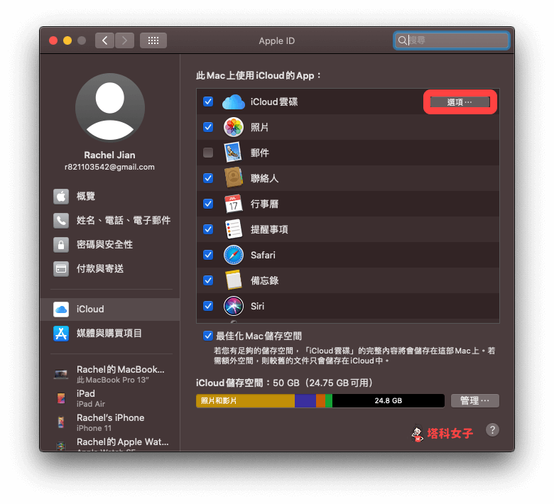 iPhone/iPad 如何存取 Mac 桌面的文件与文件？教你用 iCloud 同步 第3张