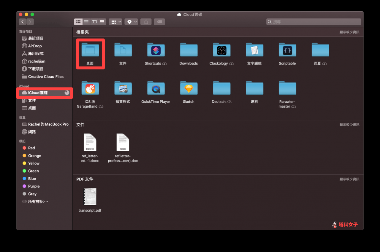 iPhone/iPad 如何存取 Mac 桌面的文件与文件？教你用 iCloud 同步 第6张