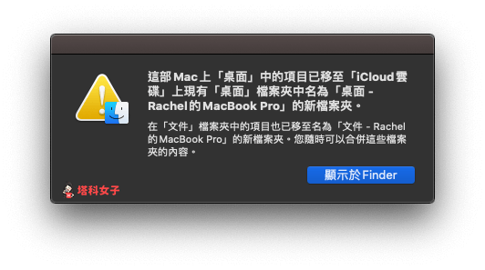 iPhone/iPad 如何存取 Mac 桌面的文件与文件？教你用 iCloud 同步 第5张