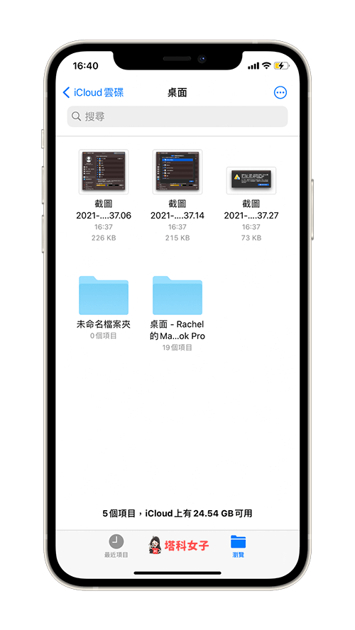 iPhone/iPad 如何存取 Mac 桌面的文件与文件？教你用 iCloud 同步 第9张