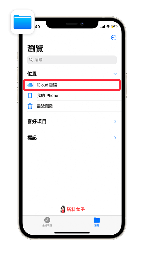 iPhone/iPad 如何存取 Mac 桌面的文件与文件？教你用 iCloud 同步 第7张