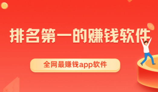 2025年全网最赚钱的五个APP软件 第1张