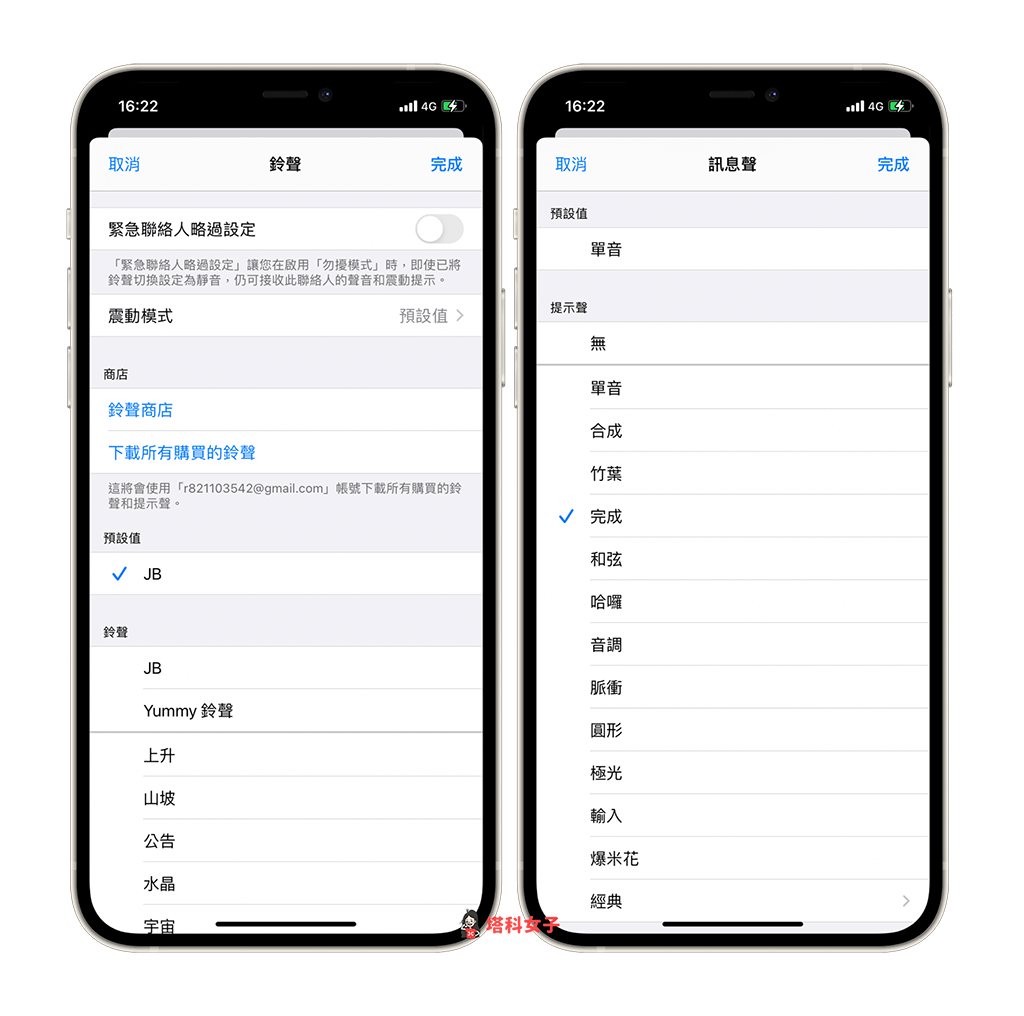 iPhone 如何为联络人设置不同的铃声及消息通知声？教你这招 第4张