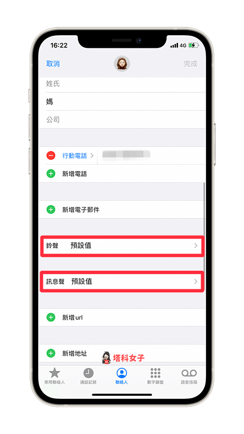 iPhone 如何为联络人设置不同的铃声及消息通知声？教你这招 第3张