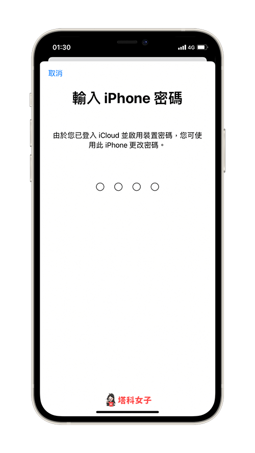 Apple ID 忘记密码怎么办？教你在 iPhone 快速更改密码 第4张