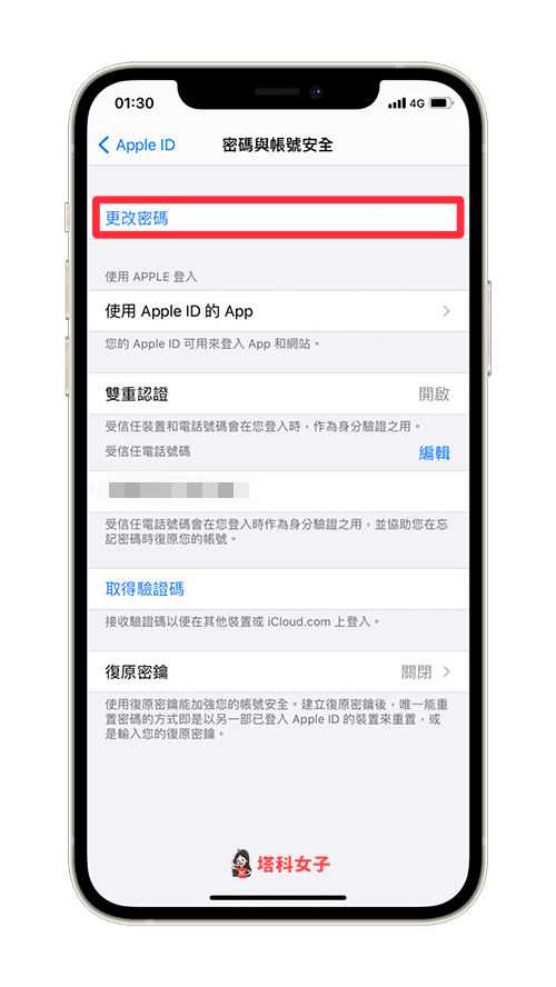 Apple ID 忘记密码怎么办？教你在 iPhone 快速更改密码 第3张