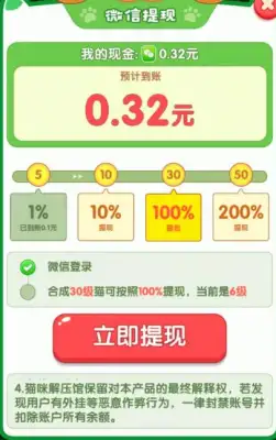 猫咪解压馆游戏怎么领红包？升到30级要多久？ 第1张