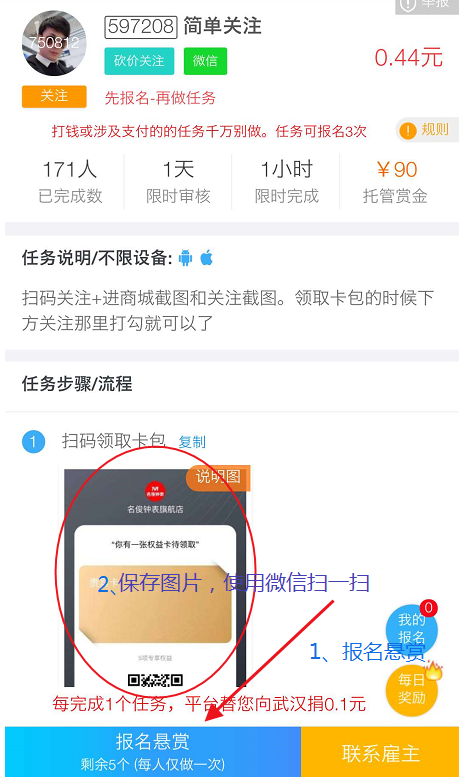 亲测微信做小任务赚零花钱的方法，一个任务可赚6元 第5张