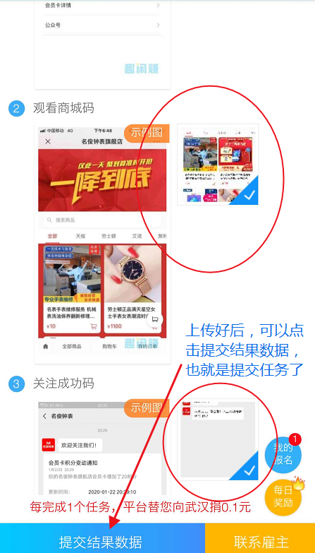亲测微信做小任务赚零花钱的方法，一个任务可赚6元 第7张