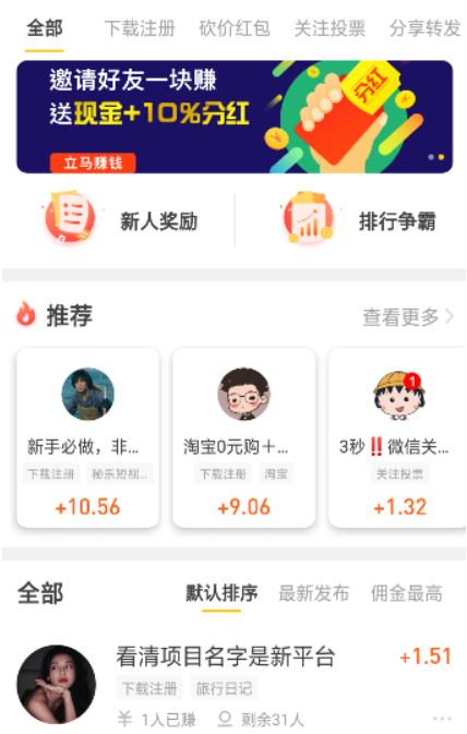 10分钟赚100元的软件，利用空闲时间赚零花钱的APP 第4张