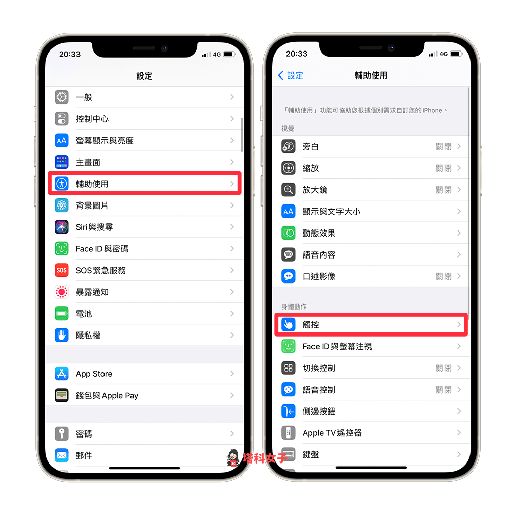 iPhone 如何快速关机、重新开机？教你这招不用按实体键 第4张