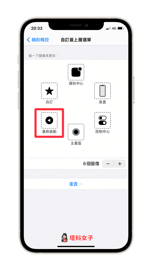 iPhone 如何快速关机、重新开机？教你这招不用按实体键 第6张