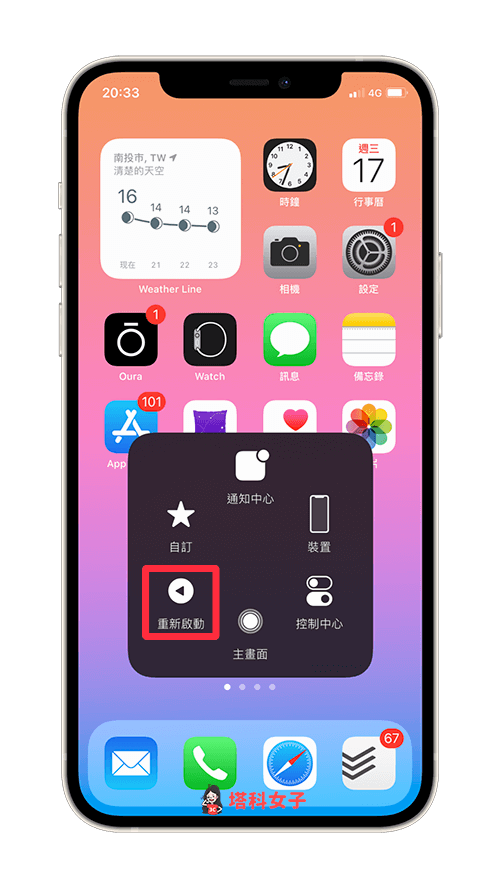 iPhone 如何快速关机、重新开机？教你这招不用按实体键 第7张