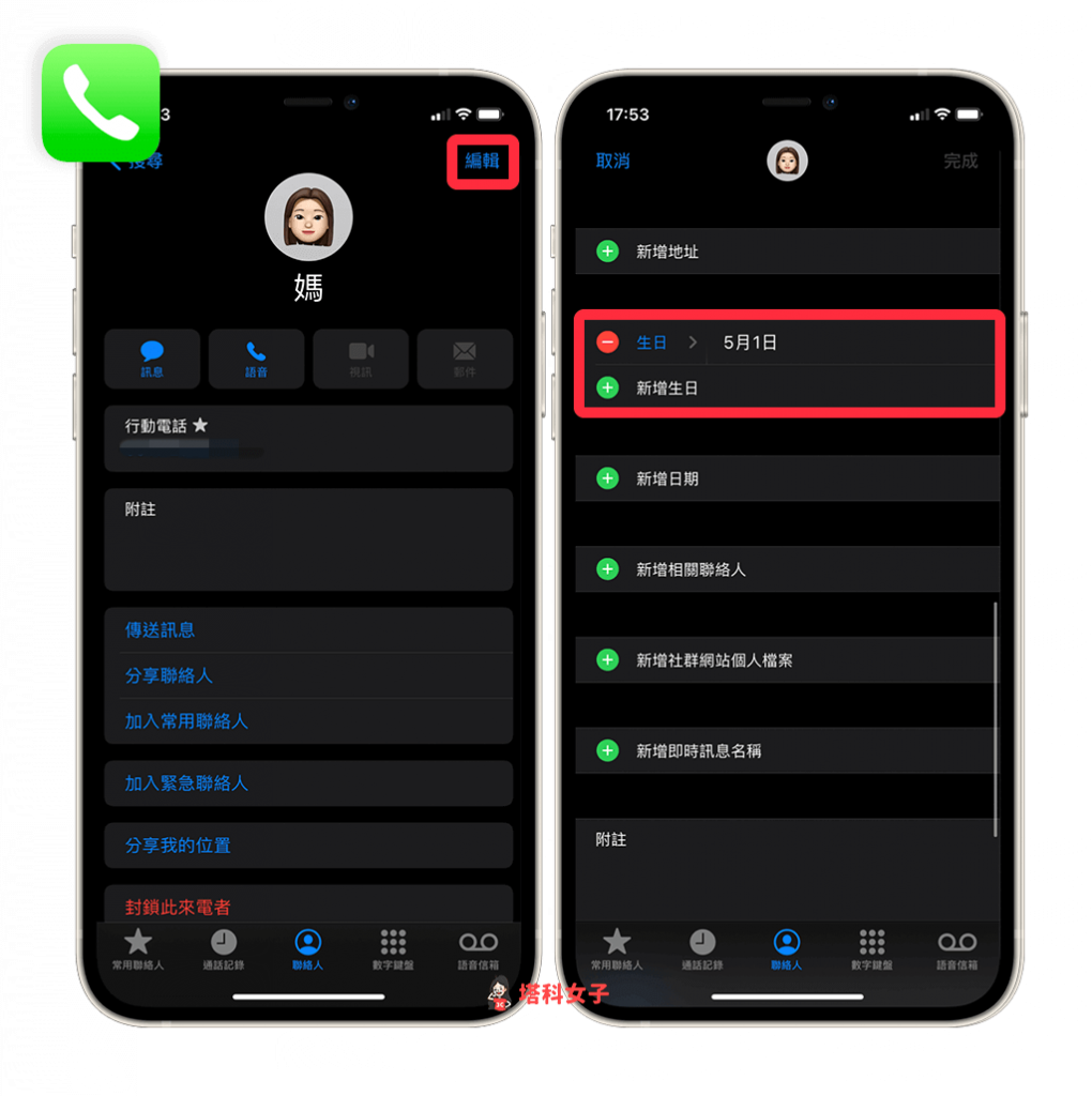 常忘记朋友生日？教你将 iOS 联络人生日提醒放在 iPhone 桌面 第5张