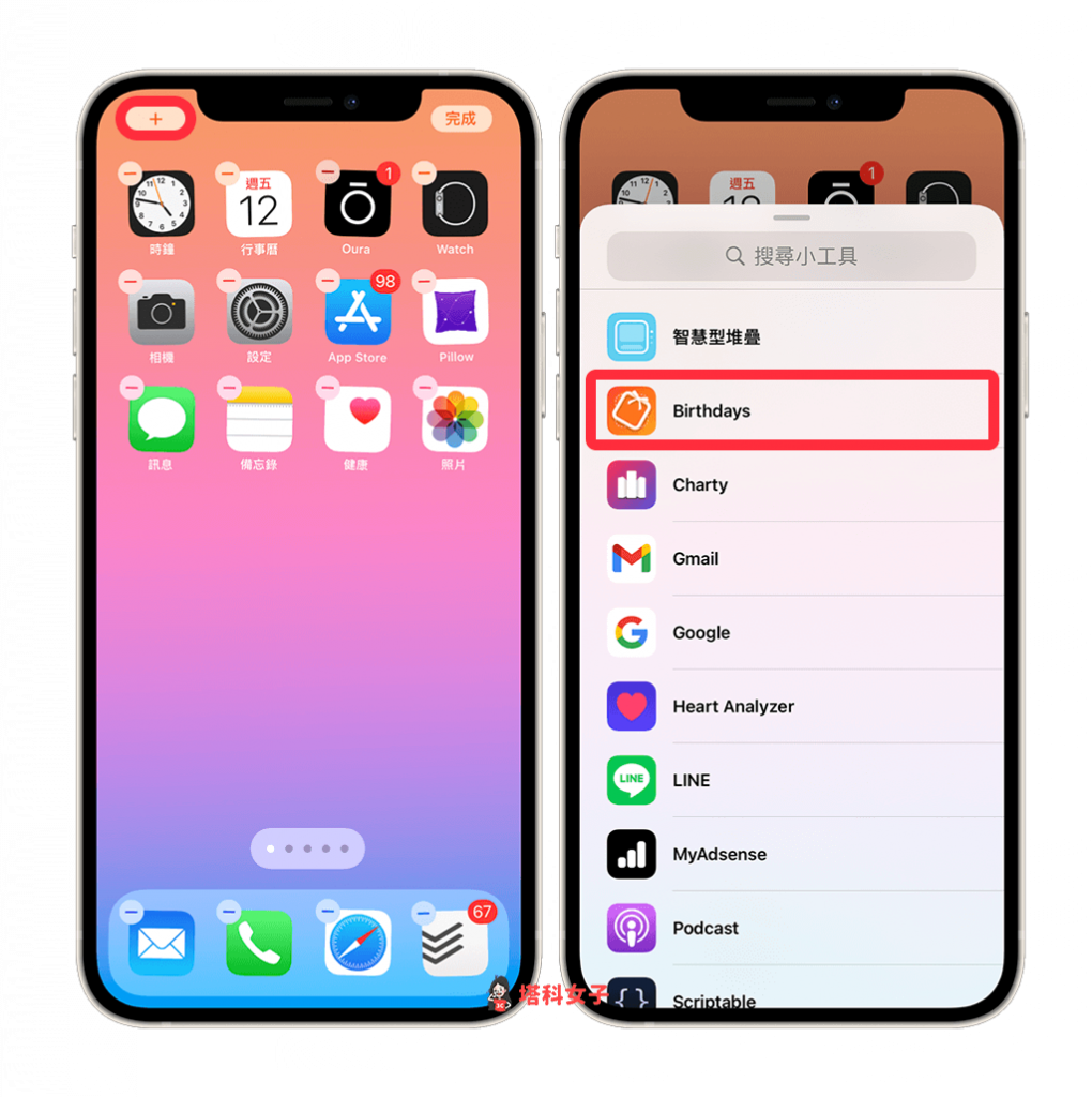 常忘记朋友生日？教你将 iOS 联络人生日提醒放在 iPhone 桌面 第7张